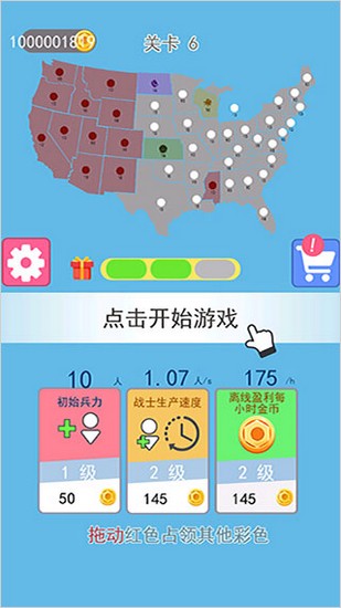 征服世界破解版中文版最新版截图